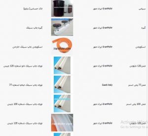 لوازم چاپ سیلک